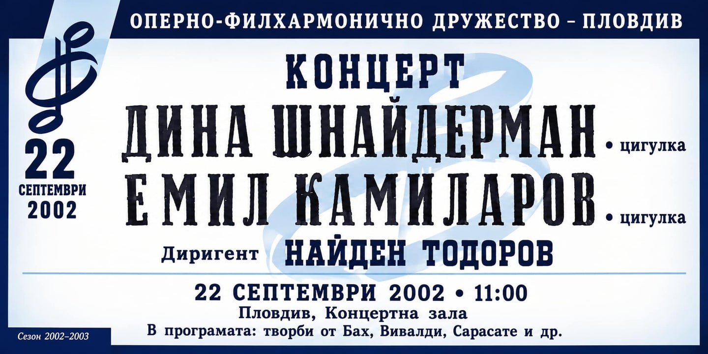 Event banner: Concert – Dina Schneiderman & Emil Kamilarov (22.09.2002)