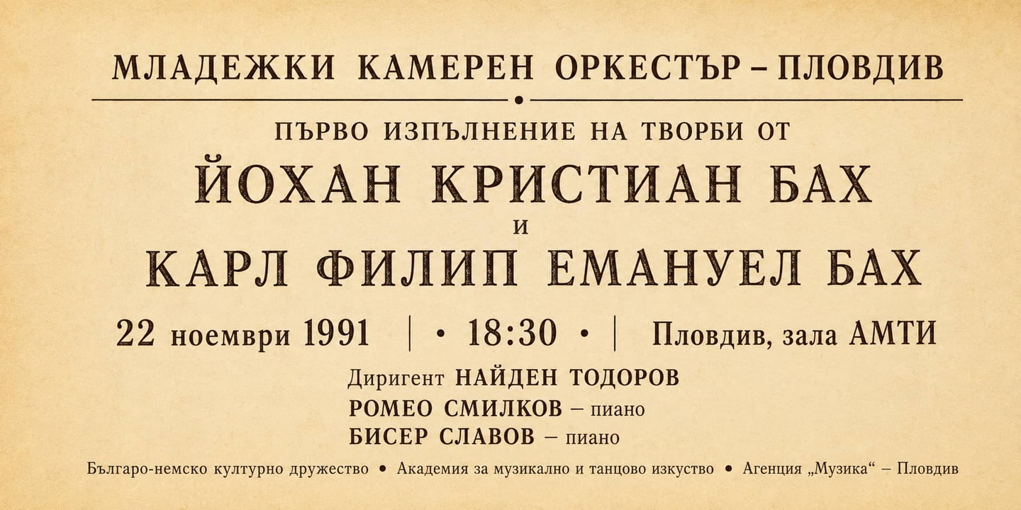 Event banner: Concert with Youth Orchestra Plovdiv (22.11.1991)