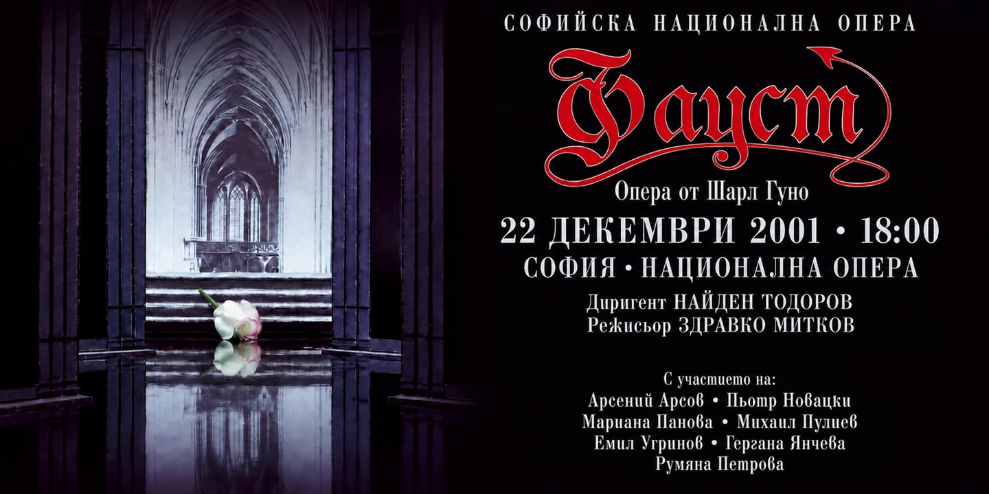 Event banner: Faust by Gounod (22.12.2001)
