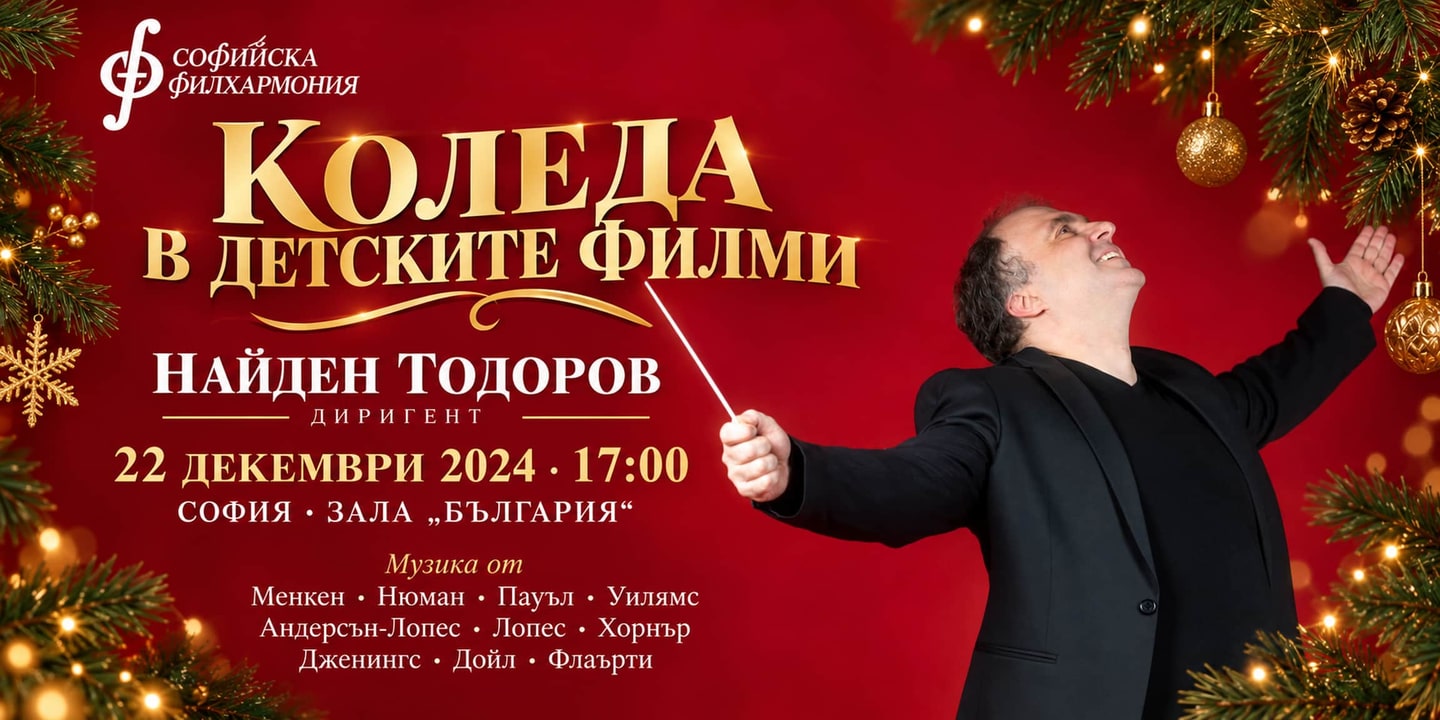 Event banner: Christmas in Children’s Movies (22.12.2024)