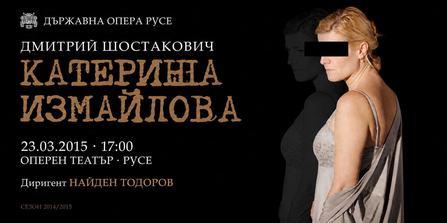 Event banner: Katerina Izmaylova (23.03.2015)