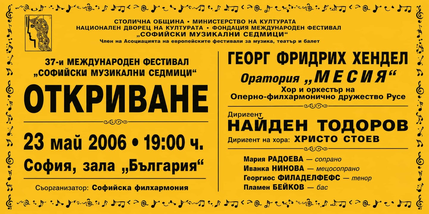 Event banner: Concert of Orchestra and Choir of State Opera Rousse with Nayden Todorov (23.05.2006)