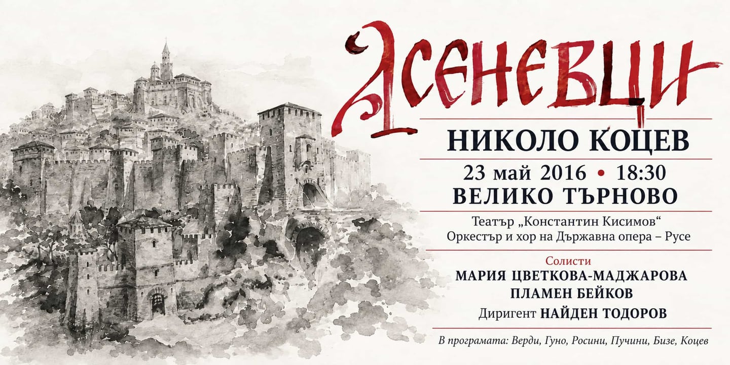 Event banner: Asenevtsi (23.05.2016)