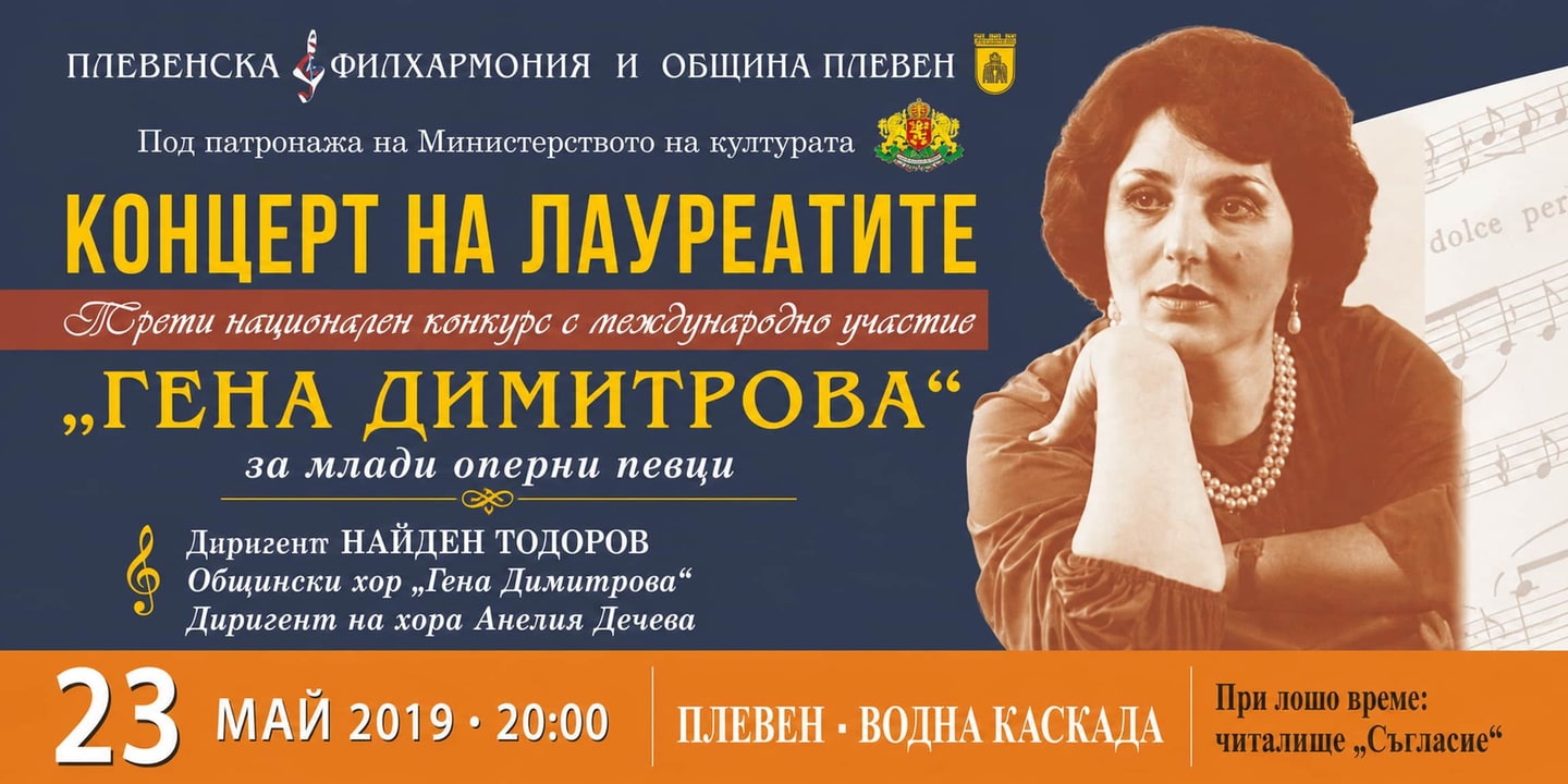 Event banner: Laureates' Concert – 3rd Gena Dimitrova International Competition for Young Opera Singers (23.05.2019)