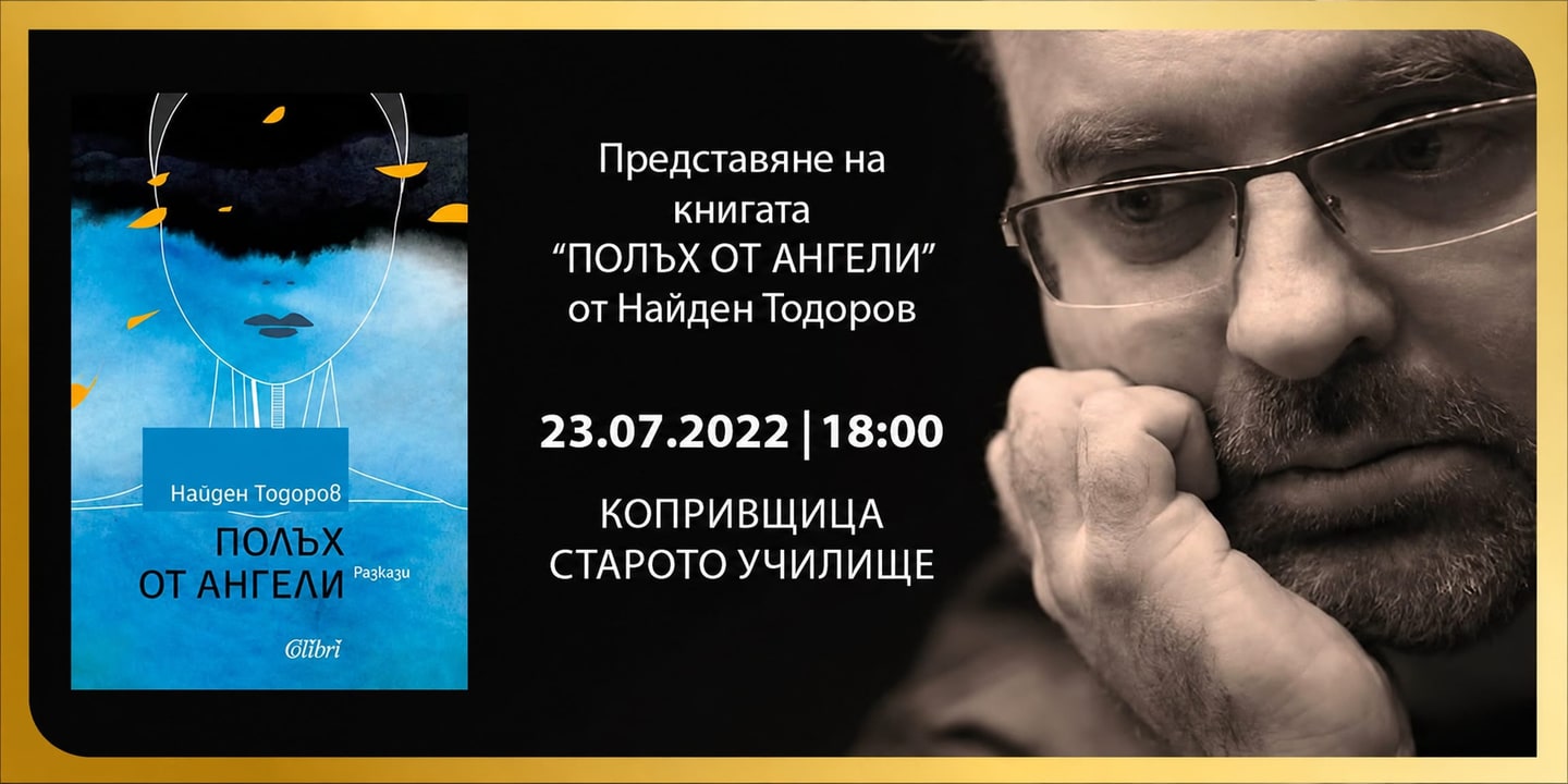 Event banner: Presentation of the Book "A Breath of Angels" (Polah ot angeli) (23.07.2022)