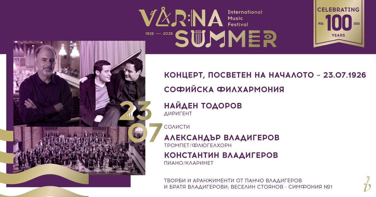 Event banner: Sofia Philharmonic & Nayden Todorov visiting Varna Summer (23.07.2026)