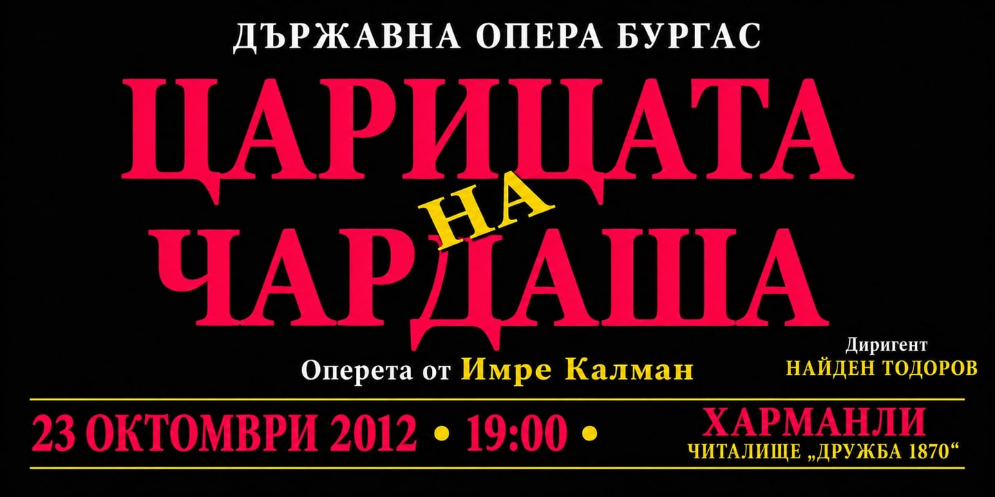 Event banner: Die Csárdásfürstin (23.10.2012)