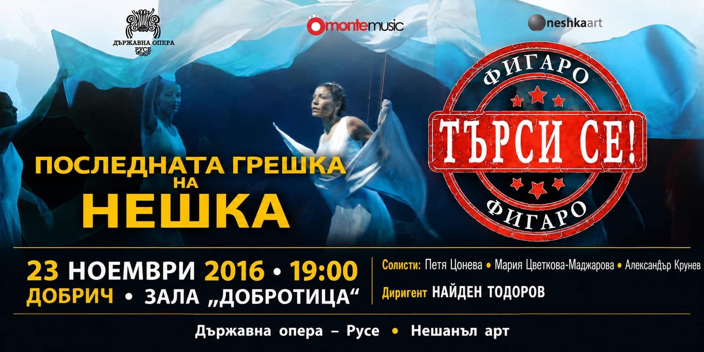 Event banner: Looking for Figaro - Neshka's Last Mistake (23.11.2016)