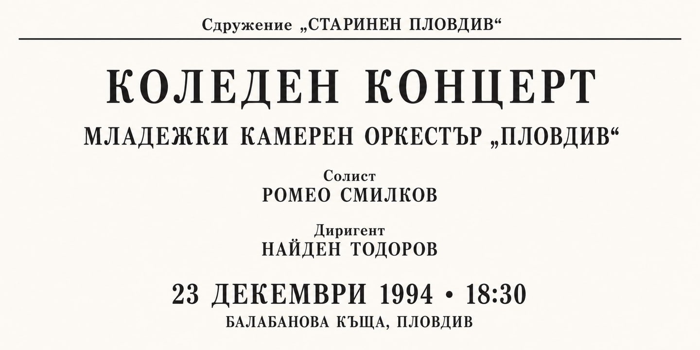 Event banner: Concert with Youth Orchestra Plovdiv (23.12.1994)
