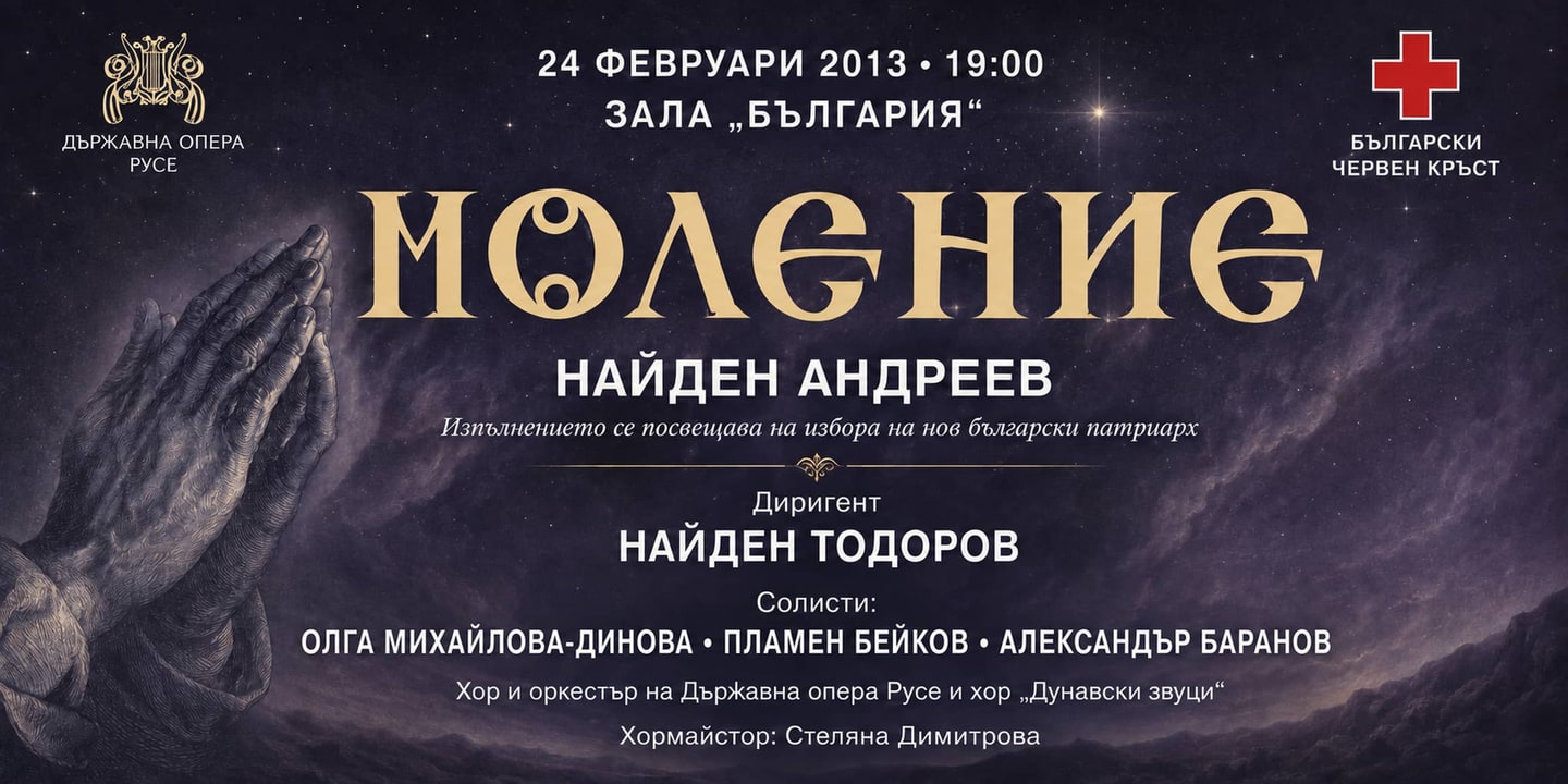 Event banner: Festive concert (24.02.2013)