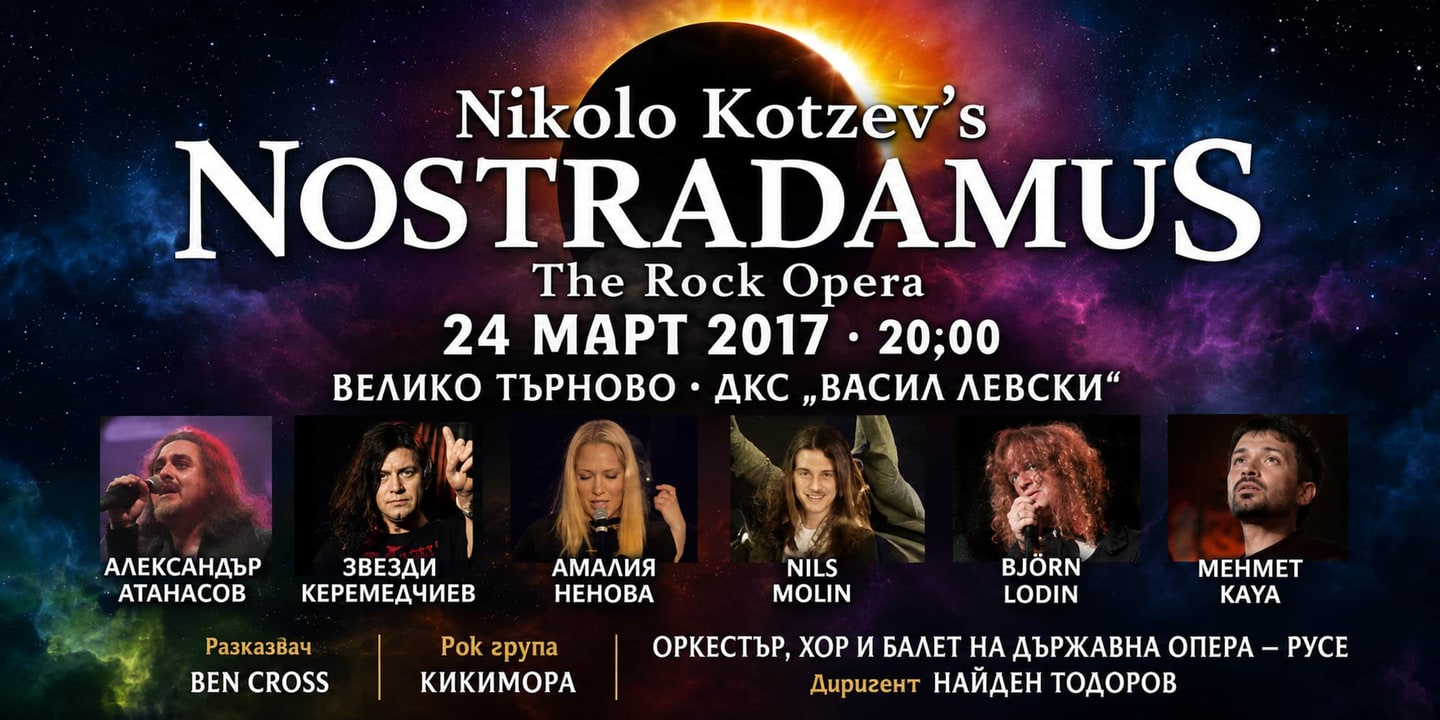 Event banner: Nostradamus (24.03.2017)