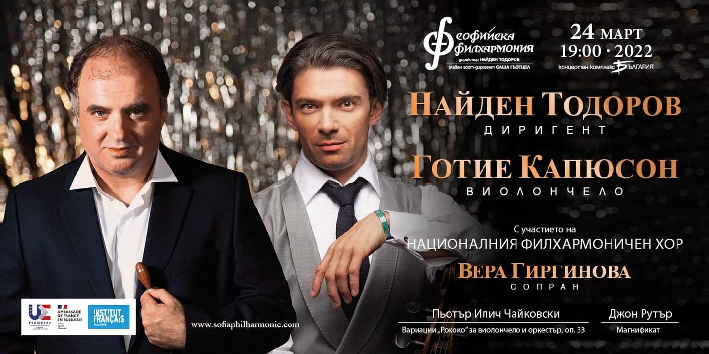 Event banner: Gautier Capuçon & Nayden Todorov (24.03.2022)