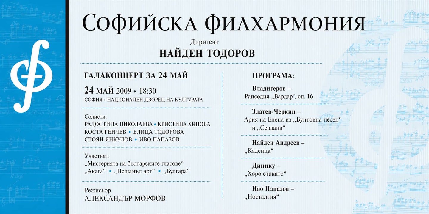 Event banner: Gala Concert on the Occasion of May 24 with Nayden Todorov (24.05.2009)