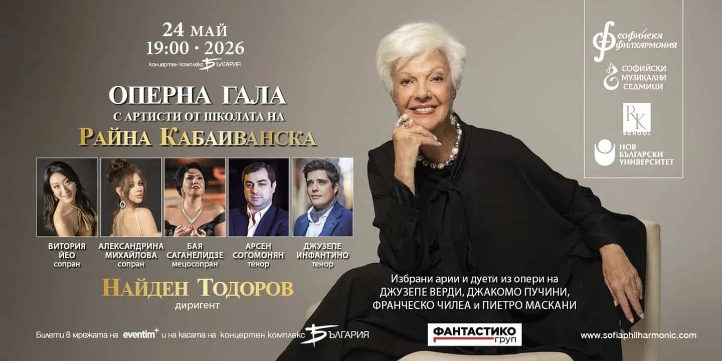 Event banner: Joint concert with Raina Kabaivanska School/NBU & Nayden Todorov (24.05.2026)