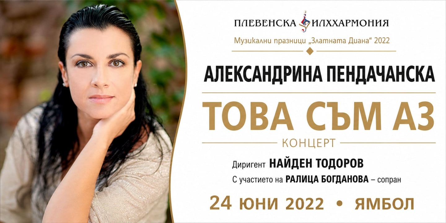 Event banner: Alexandrina Pendatchanska: This Is Me (24.06.2022)