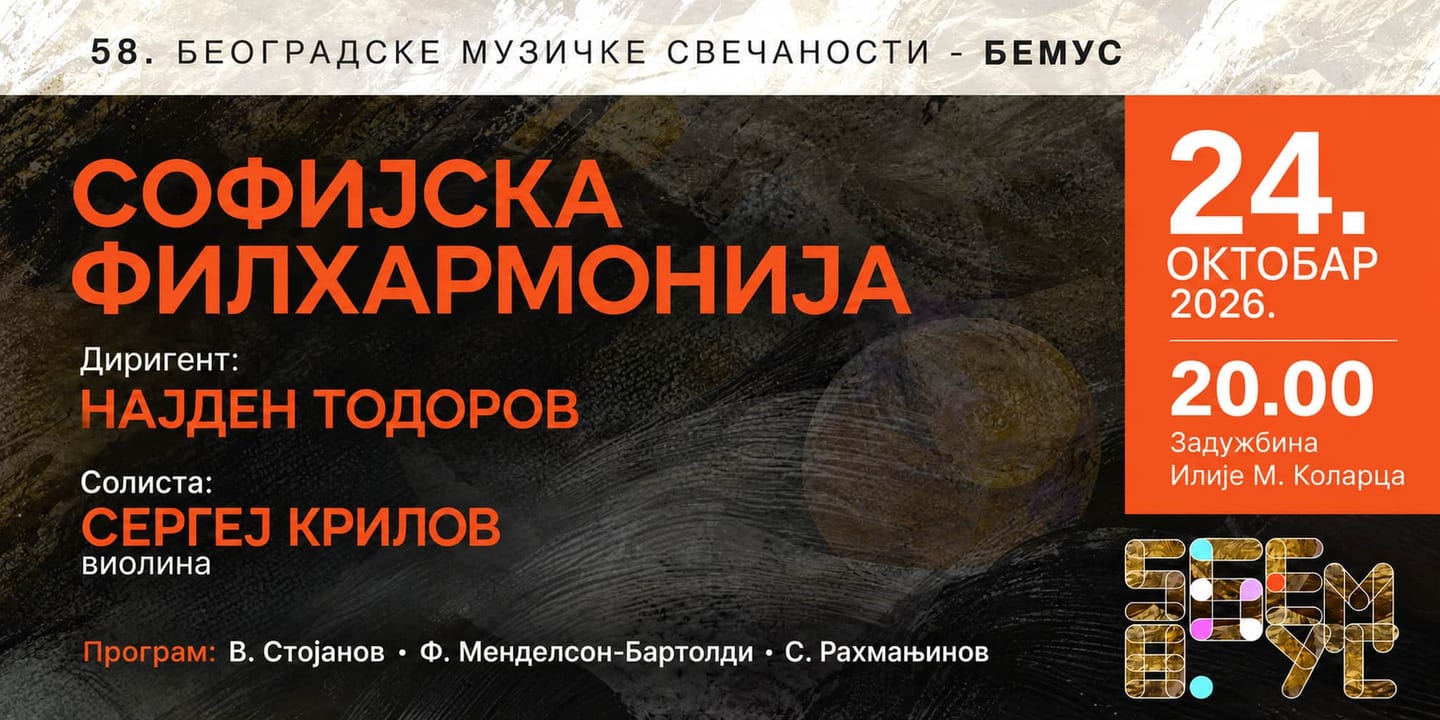 Event banner: Sofia Philharmonic & Nayden Todorov visiting Belgrade (24.10.2026)