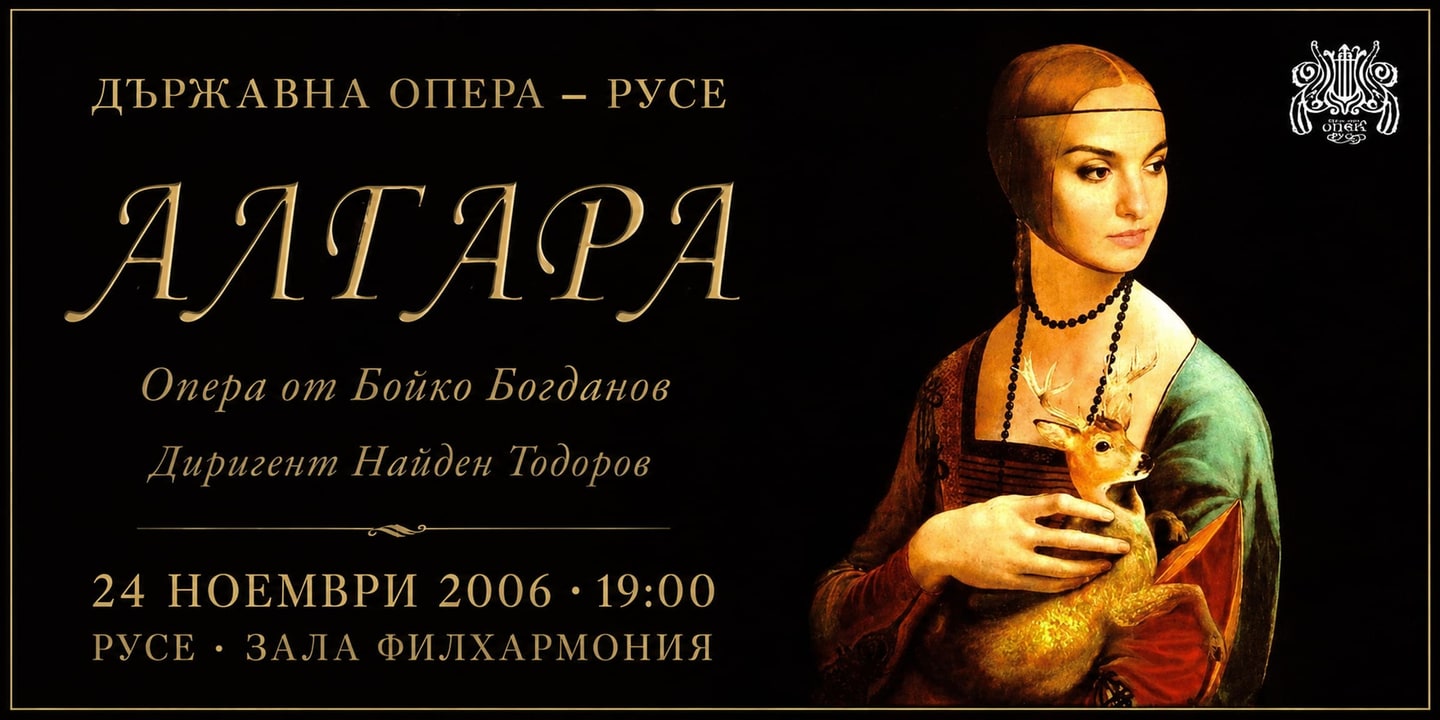 Event banner: Algara (24.11.2006)