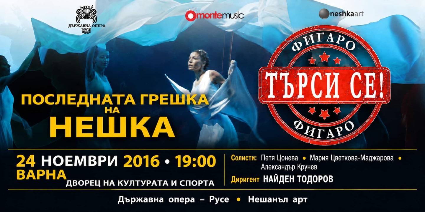 Event banner: Looking for Figaro - Neshka's Last Mistake (24.11.2016)