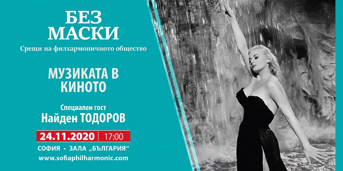 Event banner: The music in the cinema (24.11.2020)