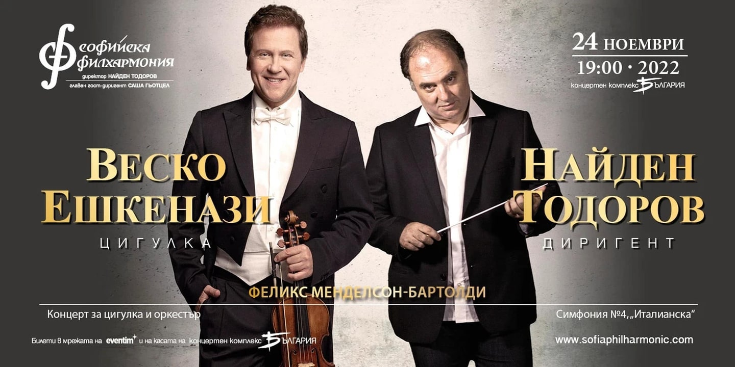 Event banner: Nayden Todorov & Vesko Eschkenazy (24.11.2022)