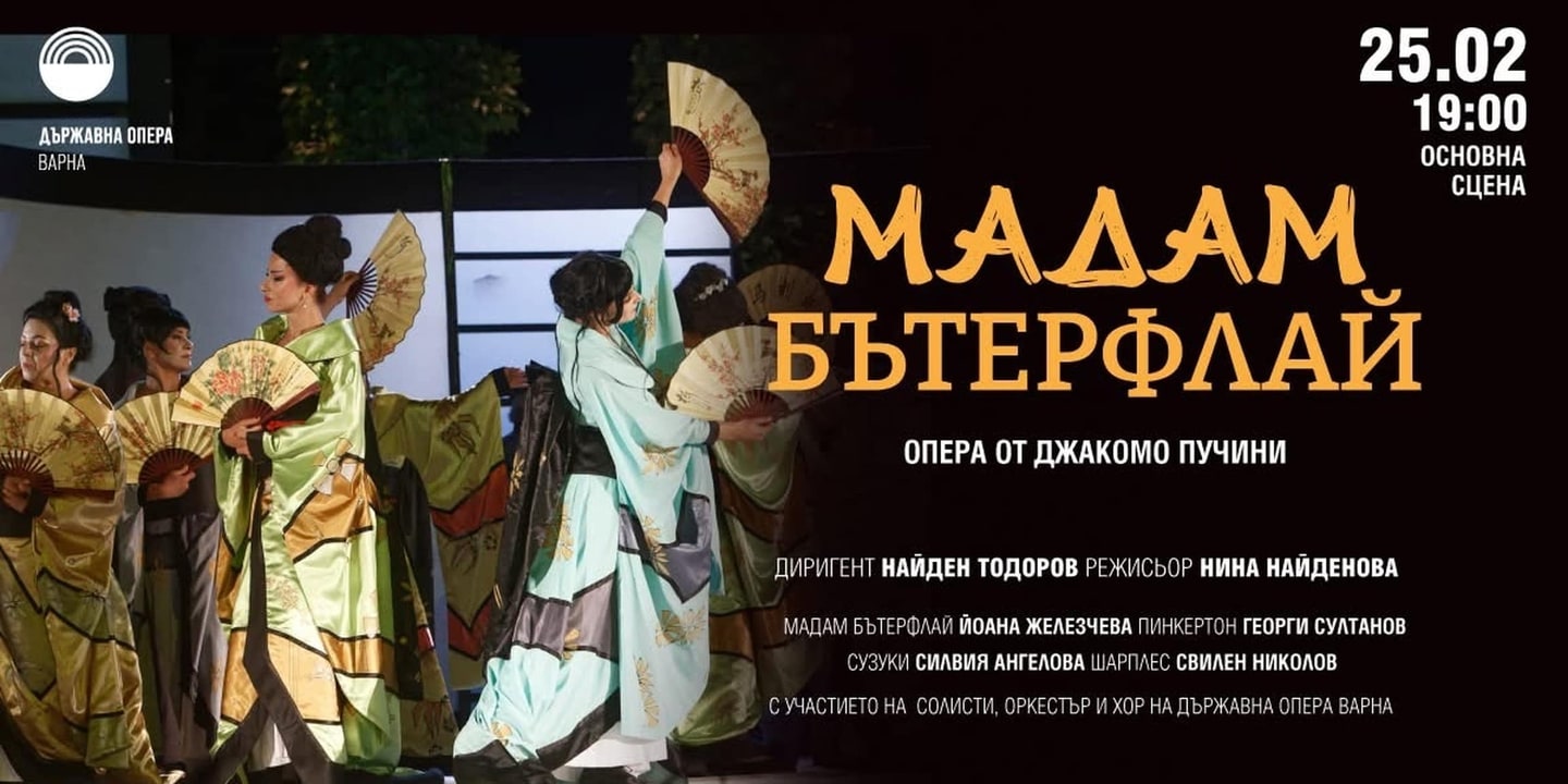 Event banner: Madama Butterfly (25.02.2025)