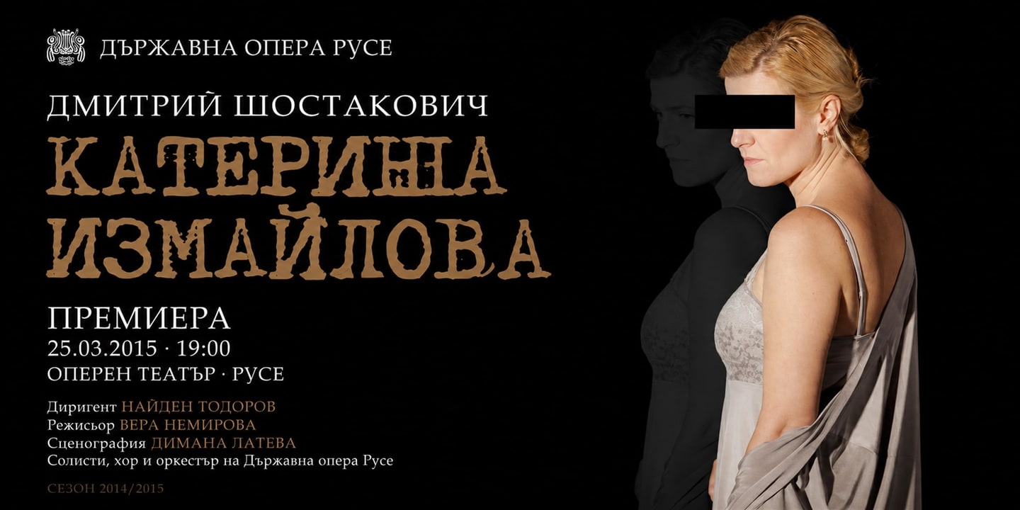 Event banner: Katerina Izmaylova (25.03.2015)