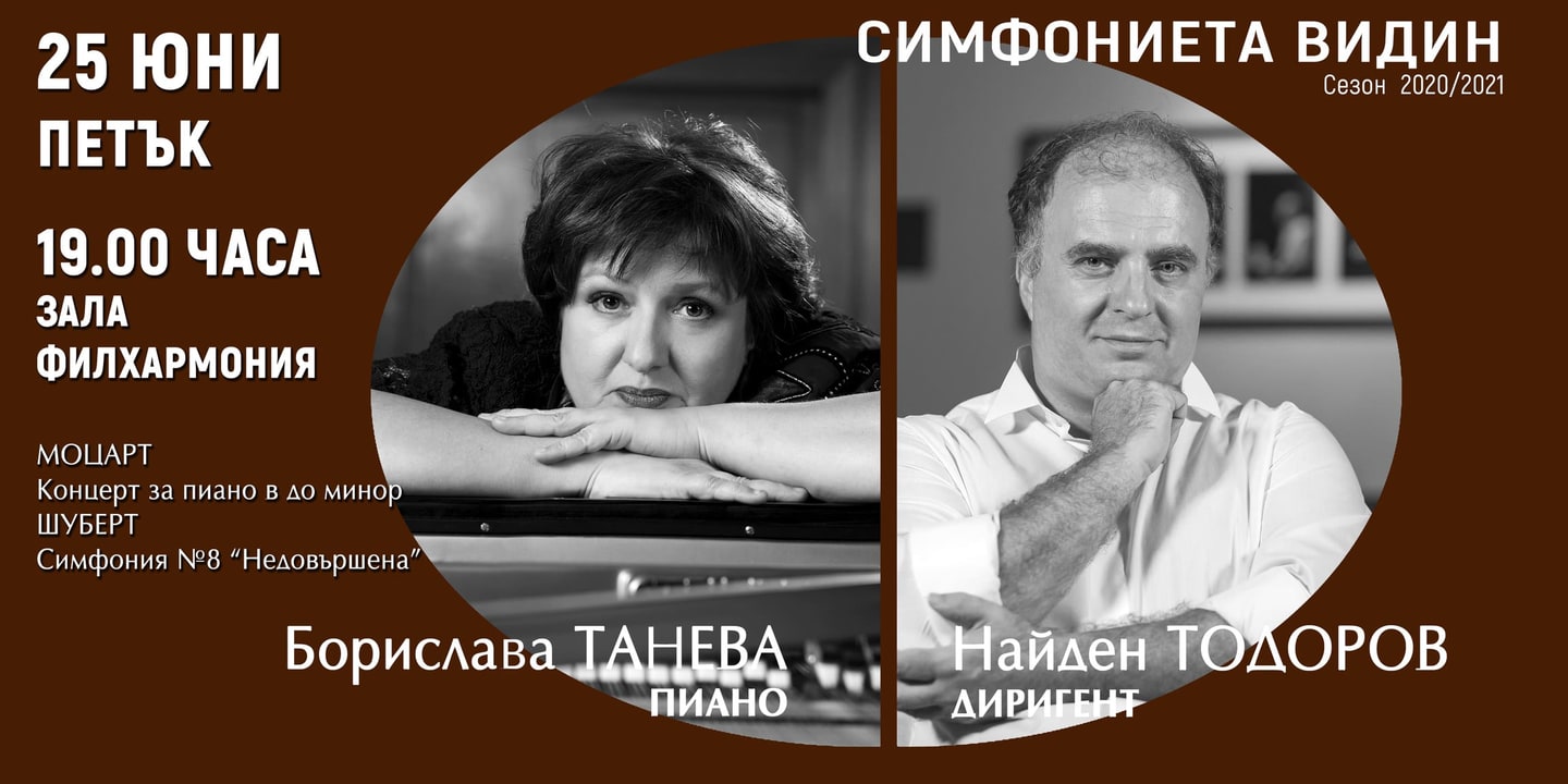 Event banner: Borislava Taneva & Nayden Todorov (25.06.2021)