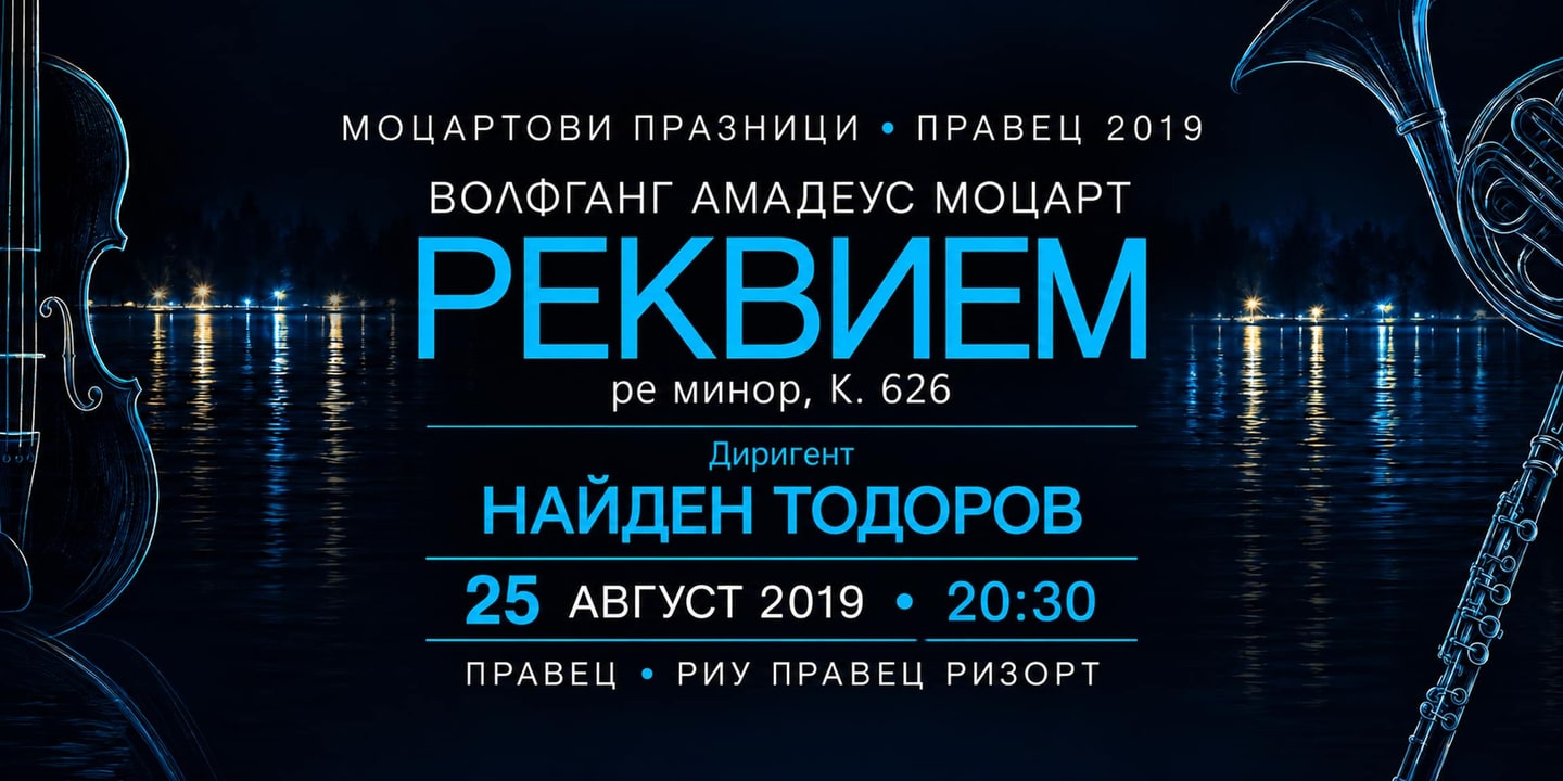 Event banner: Mozart Festival Pravets (25.08.2019)