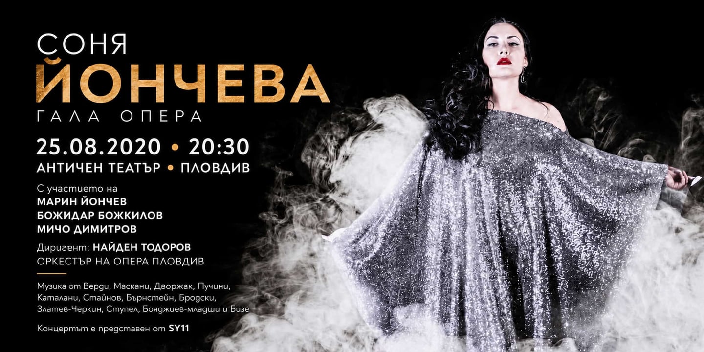 Event banner: Opera Gala with Sonya Yoncheva (25.08.2020)