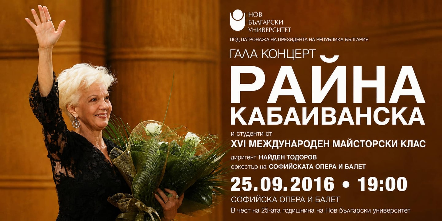 Event banner: Raina Kabaivanska's Masterclass – Gala Concert under the baton of Nayden Todorov (25.09.2016)