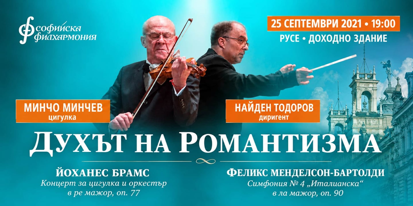Event banner: The Spirit of Romanticism with Nayden Todorov (25.09.2021)