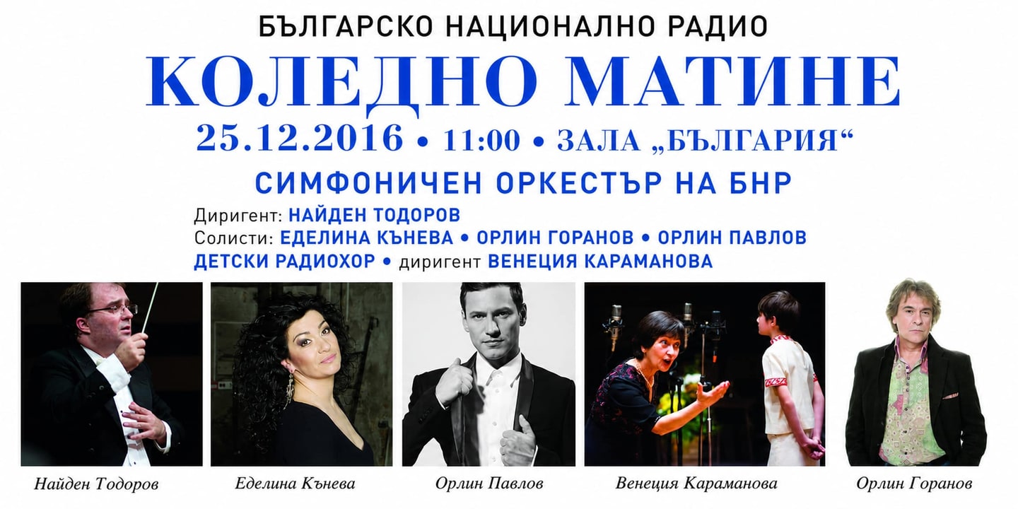 Event banner: Christmas matinee with the Children’s Radio Choir, the Bulgarian National Radio Symphony Orchestra and Nayden Todorov (25.12.2016)