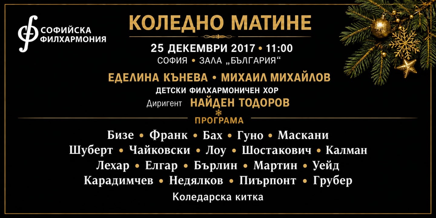 Event banner: Christmas Matinee with Nayden Todorov (25.12.2017)