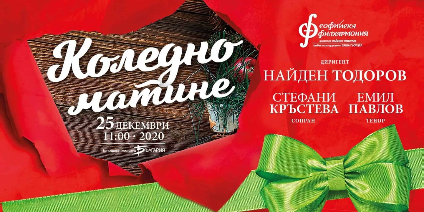 Event banner: Christmas concert (25.12.2020)