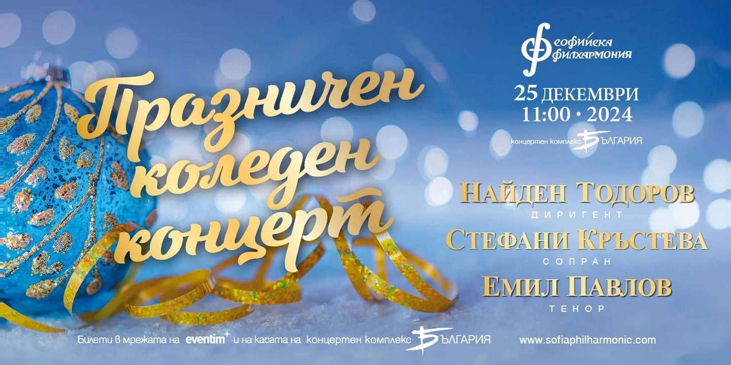 Event banner: Festive Christmas Concert with Nayden Todorov (25.12.2024)