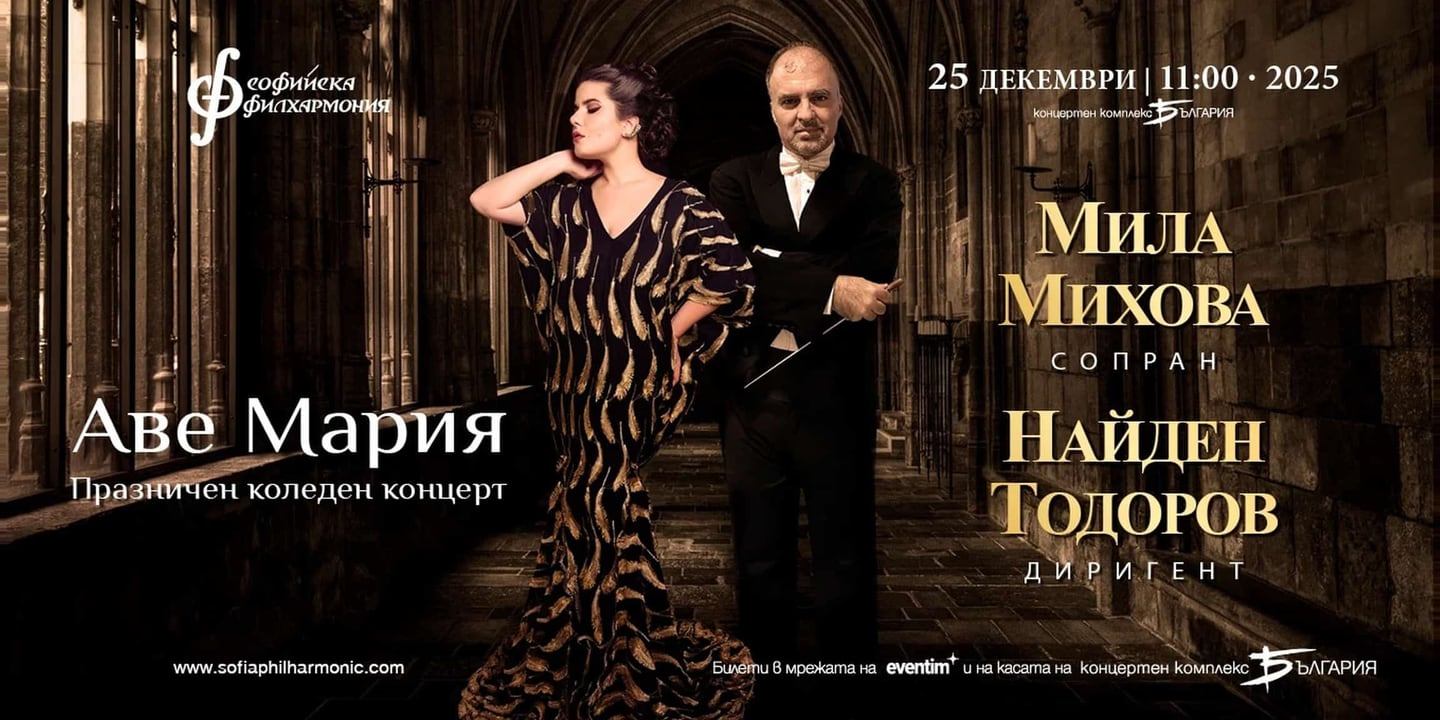 Event banner: SOLD OUT: Festive Christmas Concert with Milla Mihova & Nayden Todorov (25.12.2025)