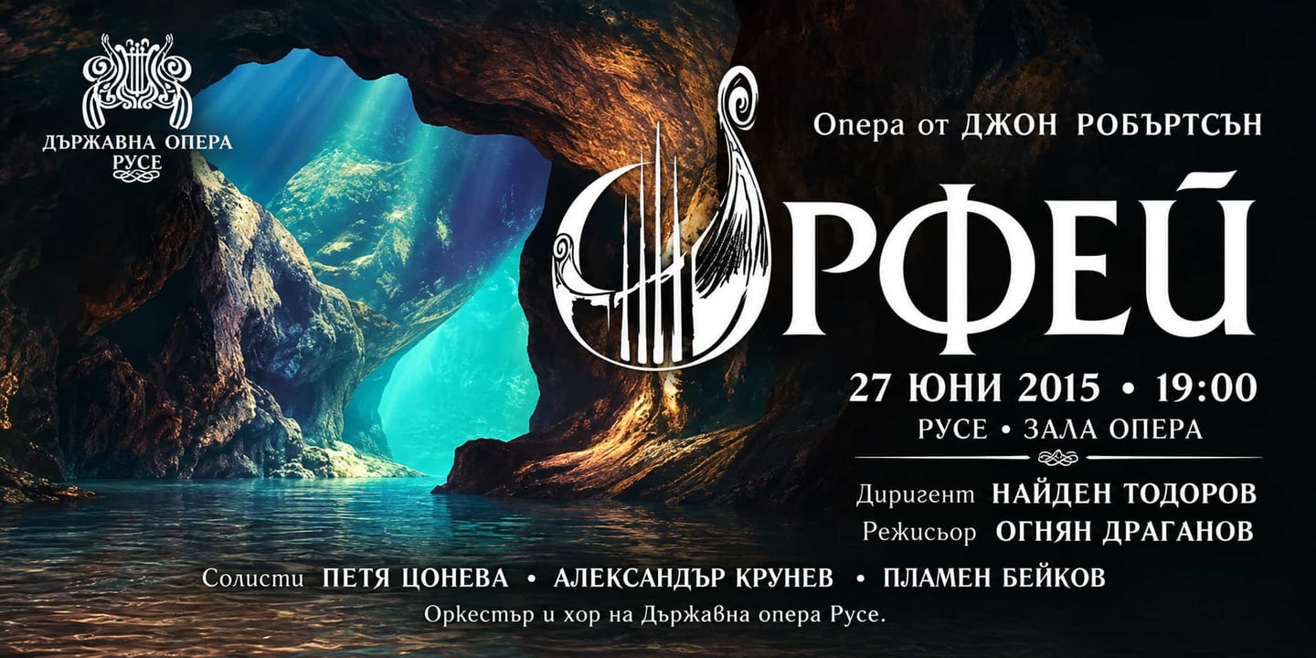 Event banner: Orpheus (27.06.2015)