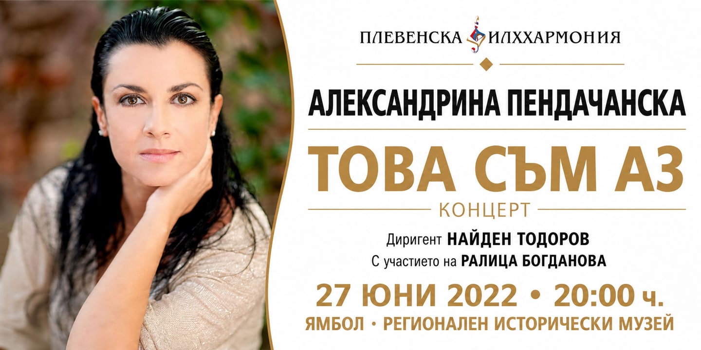 Event banner: Alexandrina Pendatchanska: This Is Me (27.06.2022)