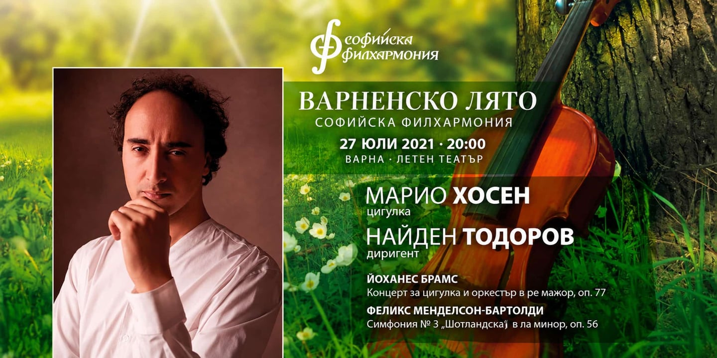 Event banner: Sofia Philharmonic & Nayden Todorov visiting Varna Summer Festival (27.07.2021)