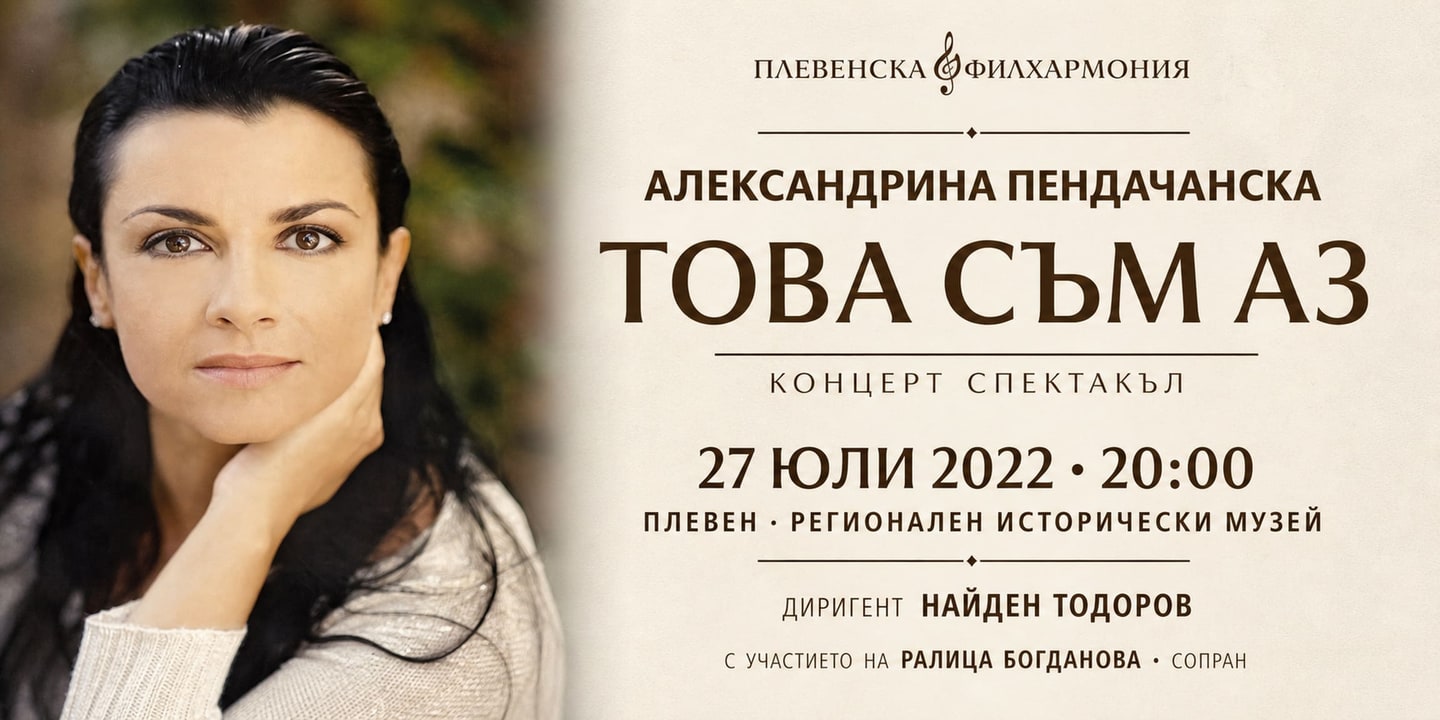 Event banner: Alexandrina Pendatchanska - This Is Me (27.07.2022)