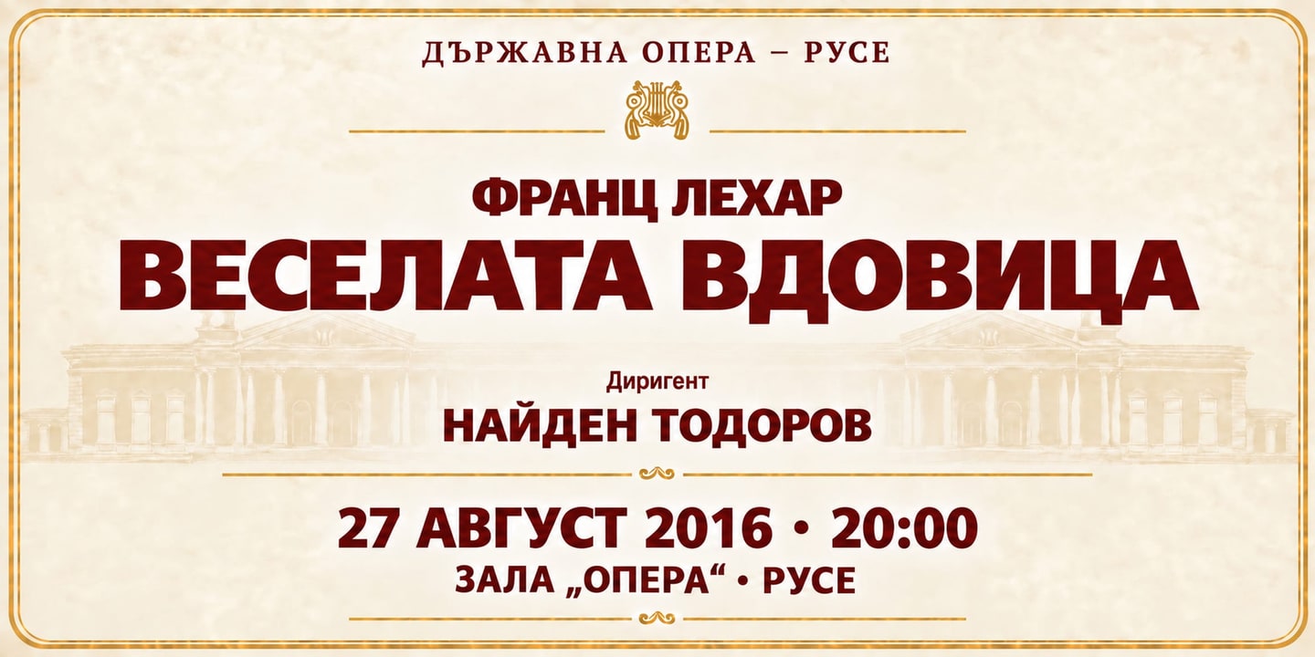 Event banner: Concert with State Opera Rousse (27.08.2016)