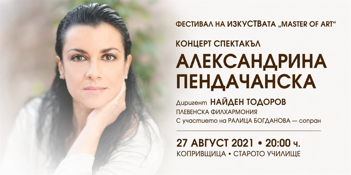 Event banner: Alexandrina Pendatchanska: This Is Me (27.08.2021)