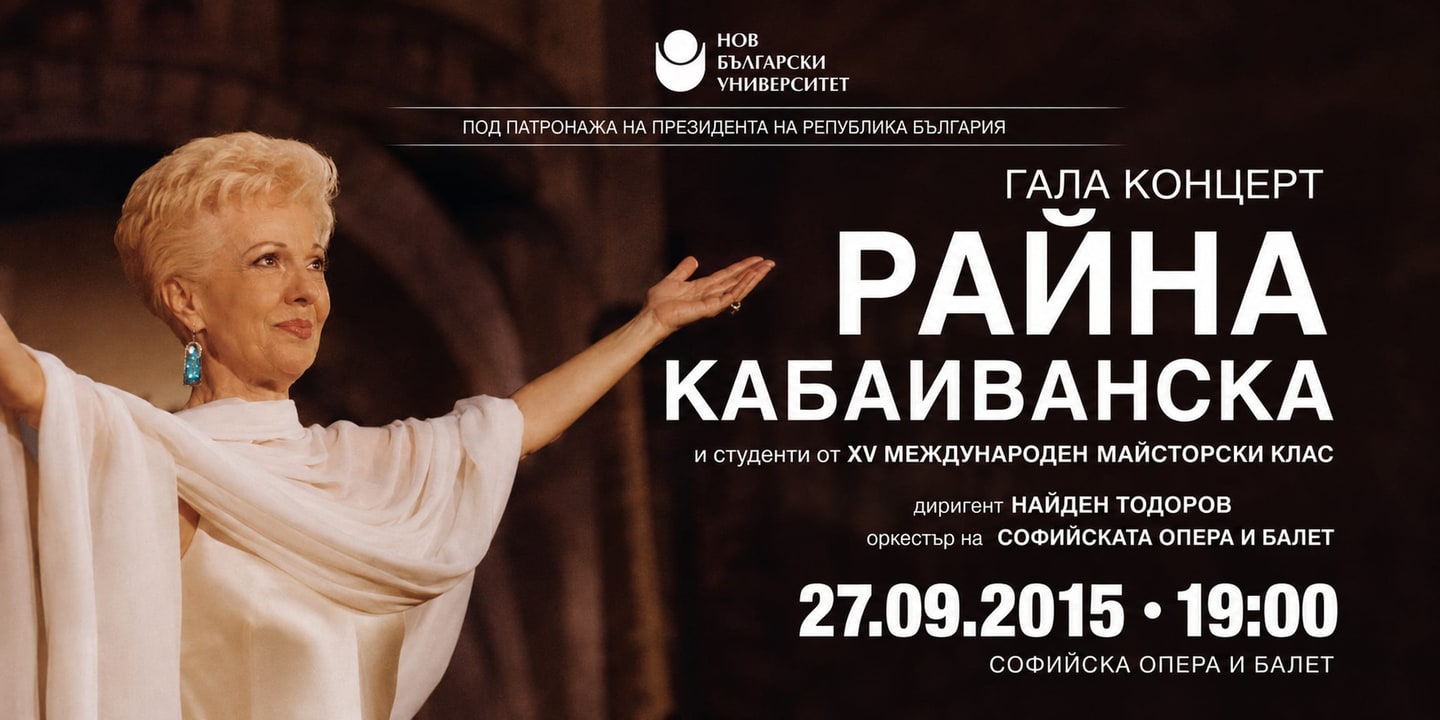 Event banner: Raina Kabaivanska's Masterclass – Gala Concert under the baton of Nayden Todorov (27.09.2015)