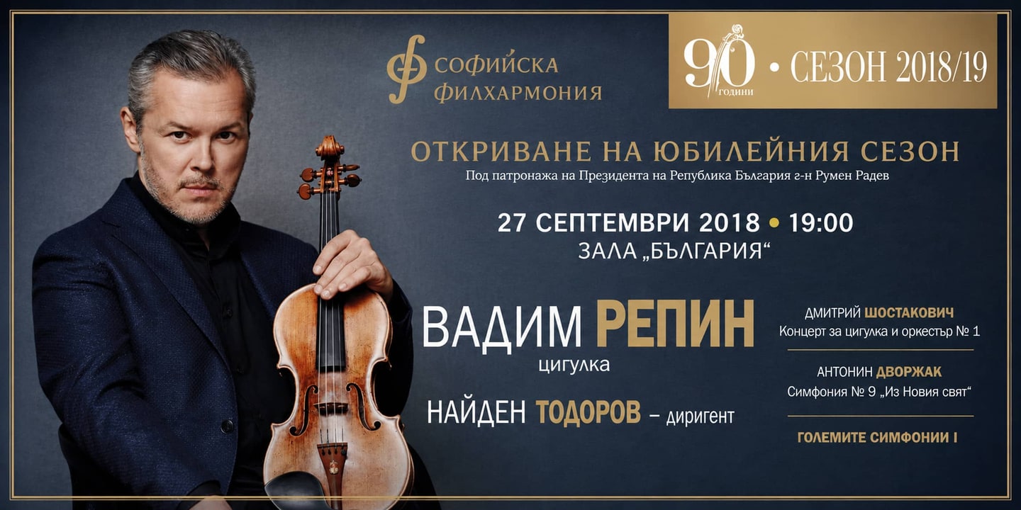 Event banner: Vadim Repin Opens Sofia Philharmonic’s Season under the baton of Nayden Todorov (27.09.2018)