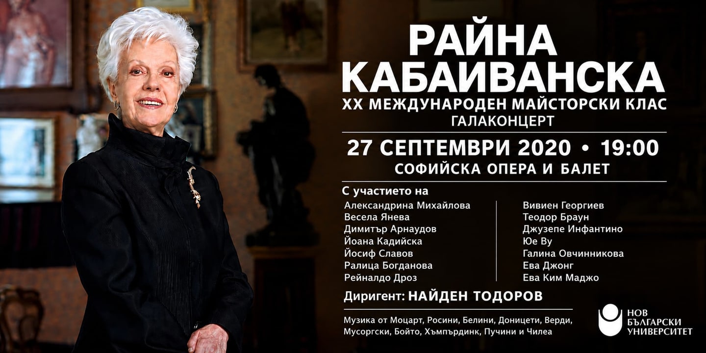 Event banner: Raina Kabaivanska's Masterclass – Gala Concert under the baton of Nayden Todorov (27.09.2020)