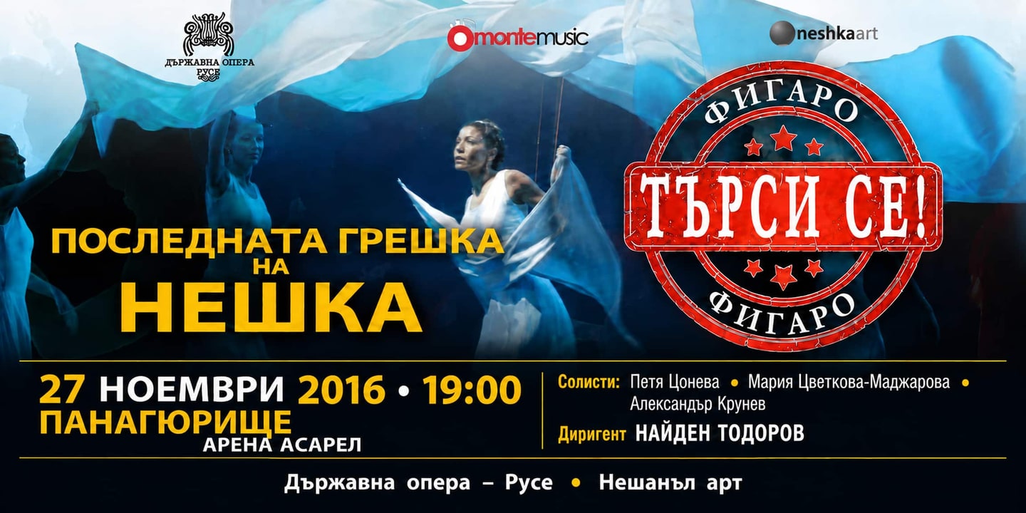 Event banner: Looking for Figaro - Neshka's Last Mistake (27.11.2016)