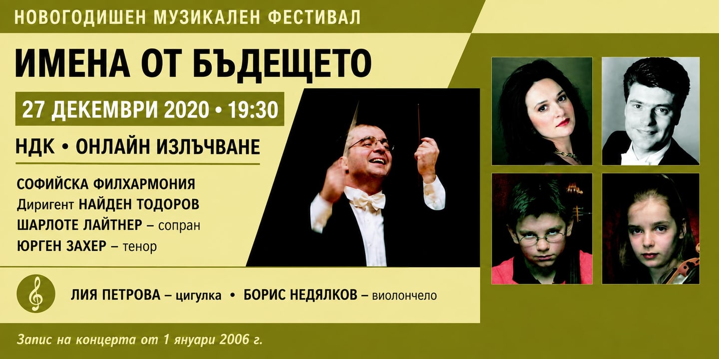 Event banner: Names of the future - ONLINE EVENT (27.12.2020)