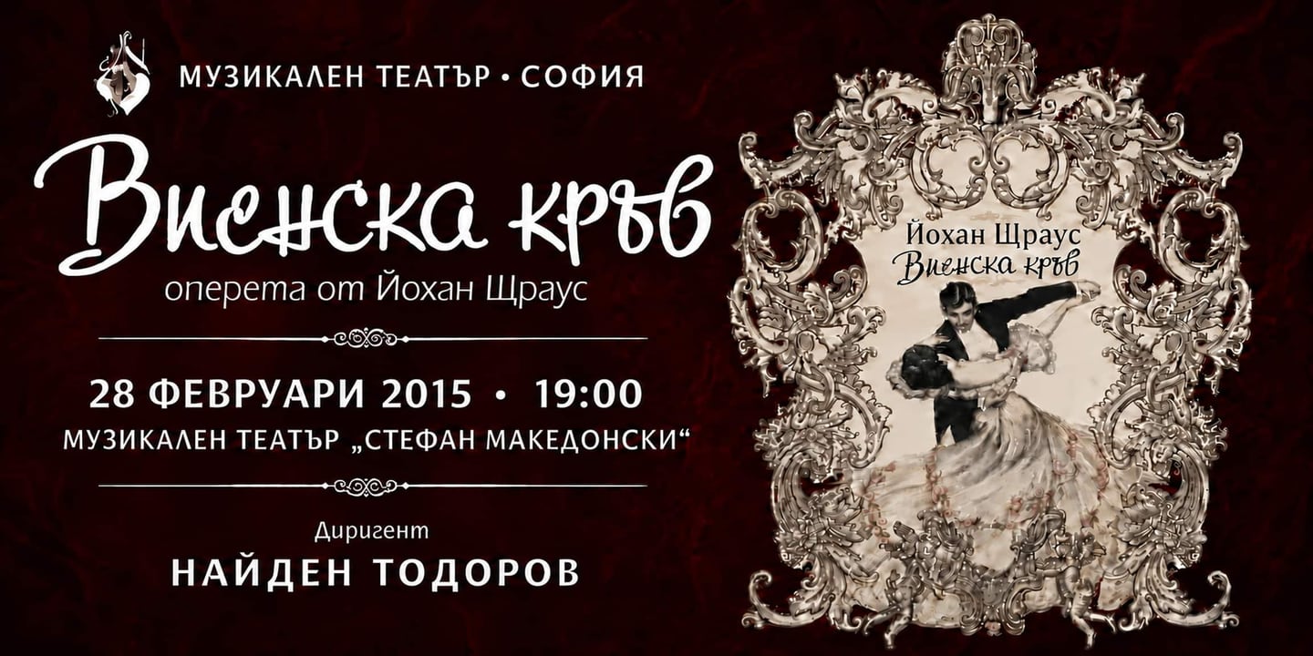 Event banner: Wiener Blut (28.02.2015)