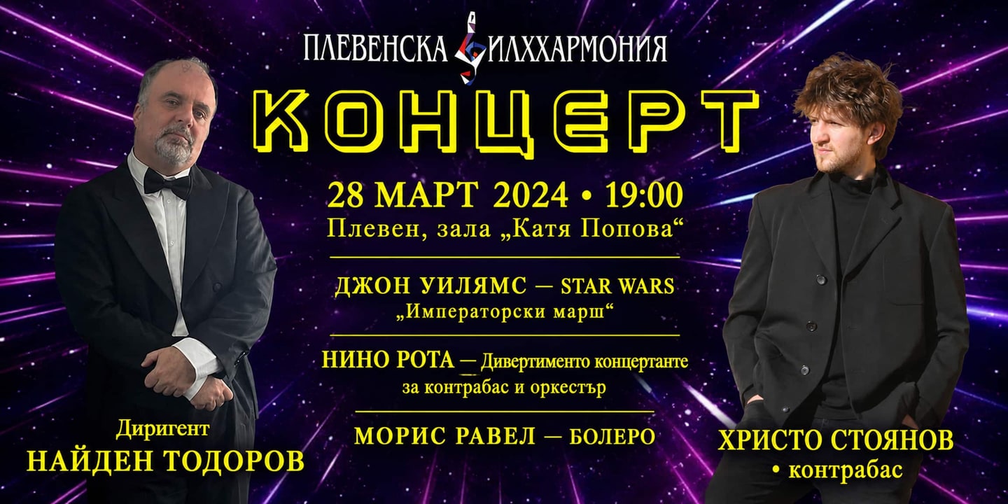 Event banner: Hristo Stoyanov & Nayden Todorov (28.03.2024)