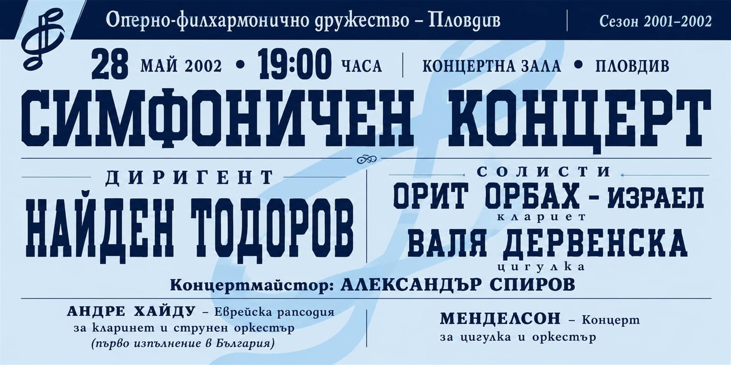 Event banner: Symphonic Concert (28.05.2002)